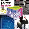 大人にも是非読んで欲しい本『よく考えて！ 説明のトリック 　情報・ニセ科学』
