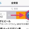 iOS：メールをアーカイブではなく削除（ゴミ箱）したい場合