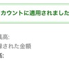 ☆当選報告☆アマギフ77円