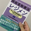 【書評】『肺癌薬物療法レジメン がん研有明病院のプラクティス』