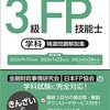 国家資格キャリアコンサルタント学科試験の難易度は【国家試験比較】