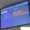 2019年 台湾の旅 アゲイン