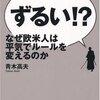 「ずるい」と思いますか？思いませんか？