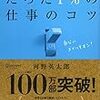 99%の人がしていないたった1%の仕事のコツ