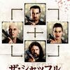 ザ・実験作！映画「ザ・シャッフル」を観た。