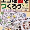 地域をエコロジカルな視点で捉えるグリーンマップ運動が活発化