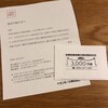 恒例！今年もイオンモールから株主優待の3000円分のギフトカードが届きました！