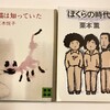 最近読んだ本のメモ（2023年11月 その2）