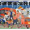 『相模原市消防局オリジナルカレンダー』無料配布！(2024/12/5）