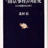 書評・「南京事件」の探究