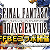 【DQMSL】FFBEコラボ開催！鉄巨人を仲間にしよう！ラグナロクがちいさなメダルで交換できる！