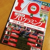 月刊I/O 5月号掲載のお知らせ