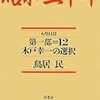 田母神問題と領海侵犯と