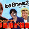 アカデミーナイトG　10月1日放送　宇野昌磨さんゲスト回