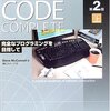 「Code Complete(第2版上巻)」を読んだ