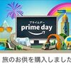 Amazonプライムデー開催中！購入したもの、まだ検討中のもの。夏休みのお供になるものばかりです。