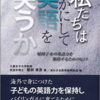 帰国生の外国語保持～覚えたかと思ったら今度は忘れる心配　トホホ