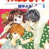 キスよりも早く 読者が早く飽きる 残念な展開。新キャラ祭を開催するが 後の祭り…。