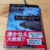 【ちょこっと感想】そして誰もいなくなった