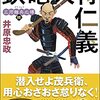 「鉄砲大将仁義」を読んだ感想