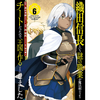 織田信長という謎の職業が魔法剣士よりチートだったので、王国を作ることにしました 6巻 あらすじとオススメしたい他作品