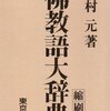 村上春樹と仏教の「怨親平等」