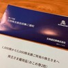 北海道ガスから株主優待のお米券と期末配当、株主総会招集通知とが届きました！（2025年3月期）