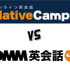 アメリカにいながらオンライン英会話。ネイティブキャンプ？ or DMM 英会話？