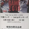 【千葉ロッテマリーンズ】Power Series vs Lamigo Monkeys