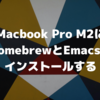 Macbook Pro M2にHomebrewとEmacsをインストールする