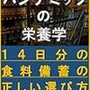 スーパーで棚が空っぽだった商品