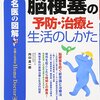 脳梗塞から４年経って今は元気に見えるけど日常は後遺症と向き合う毎日