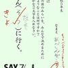 ｢情報戦｣としての選挙・メモ