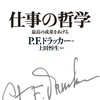 何によって人に憶えられたいか、って思うことが大事だとドラッカーは言っている