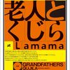 【あとからメモ】GRANDFATHERS、くじら『老人とくじら』 @ 渋谷La.mama