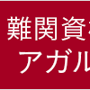 予備試験・司法試験　添削を経験して感じた、論文の勉強法
