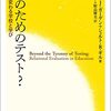 【テスト論おすすめ本】教育評価・教育測定・項目反応理論まで学び直しに役立つ23冊