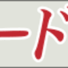 創価学園はカルト集団養成学校だった