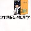 アインシュタインと21世紀の物理学