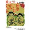 「人間はこんなものを食べてきた 小泉武夫の食文化ワンダーランド」