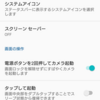 Experia タッチパネルが反応し過ぎる、もしくは反応が悪いときは・・・