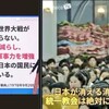 「若者の6割が『9条そのまま』」「戦争放棄」「昭和100年記念式典」での高市首相の振舞いをメディアは批判せず・・・（何を恐れて❓）