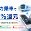 JCBのクレカ乗車で10％還元｜最大5,000円の抽選キャンペーンと併用時の注意点