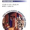 性とはじらいの文化史