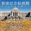 無職生活。明治神宮外苑の絵画館。2017/08/18の食費1437円、摂取カロリー2550Kcal、体重67Kg。