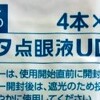 保存料なしの目薬