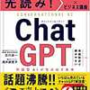 先読み！IT×ビジネス講座 ChatGPT 対話型AIが生み出す未来