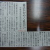 本日付『しんぶん赤旗』に記事掲載