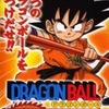 ドラゴンボールアドバンスアドベンチャーのゲームと攻略本　プレミアソフトランキング