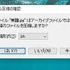 Windows11や10でLZHファイルを圧縮／解凍したい！